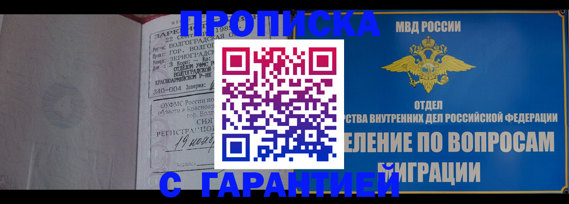 временная регистрация недорого в Егорьевске
