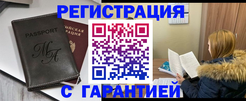 прописка для работы в Егорьевске
