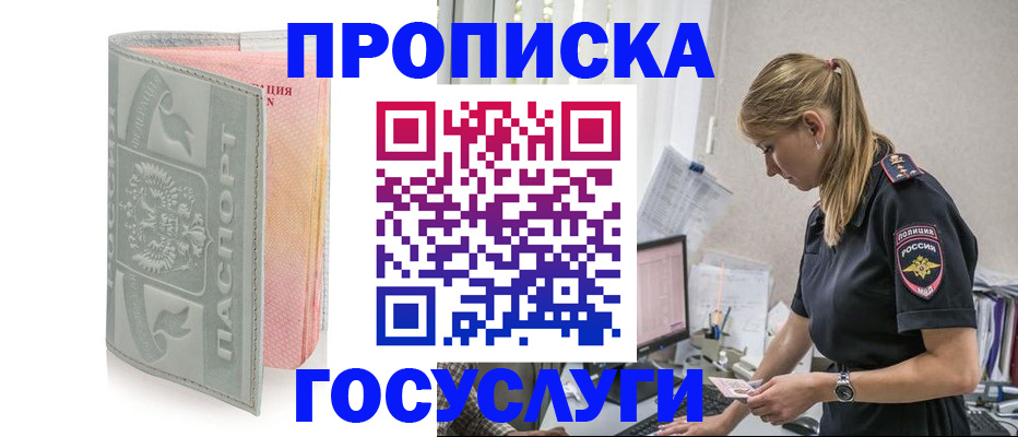 прописка для кредита в Егорьевске
