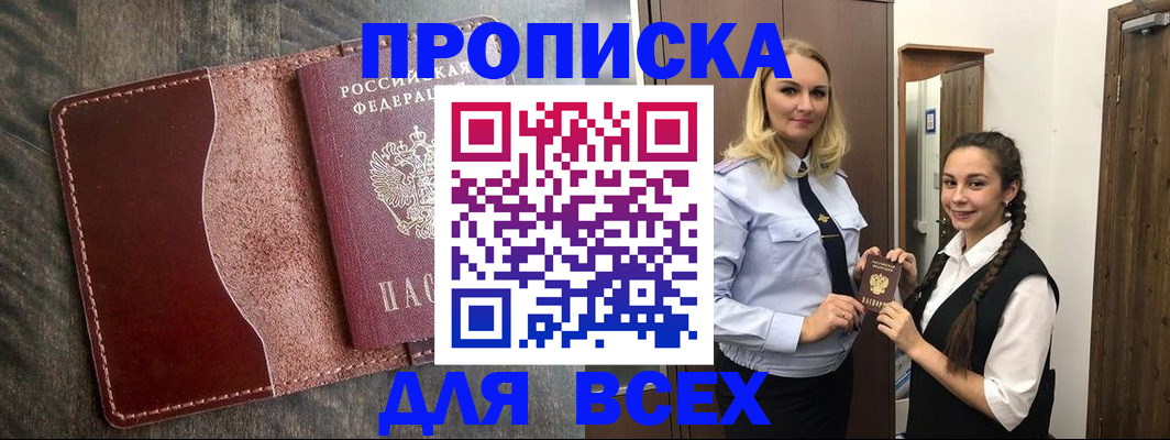 временная регистрация в квартире в Егорьевске